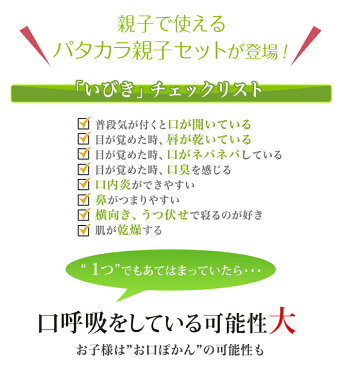 ≪新発売≫パタカラ プレミアム 親子セット いびき防止 鼻 矯正 マウスピース 口輪筋 口呼吸 口を閉じる力アップ 舌の筋肉 器具 グッズ パタカラ体操 鼻呼吸 口呼吸防止 いびき マウスピース キッズ 子ども 幼児向け 舌 トレーニング 予防 対策 贈り物 ギフト プレゼント