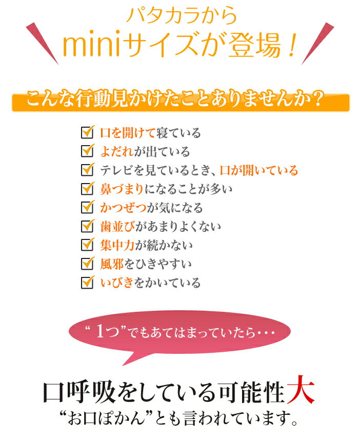 パタカラミニ 子供用 Patakara mini いびき防止 鼻 矯正 マウスピース 口輪筋 口呼吸 口を閉じる力アップ 舌の筋肉 器具 グッズ パタカラ体操 鼻呼吸 口呼吸防止 いびき マウスピース キッズ 子ども 幼児向け 舌 トレーニング 予防 対策 贈り物 ギフト プレゼント