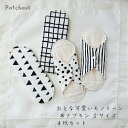 おとな可愛いモノトーン★ 布ナプキン Sサイズ(19cm) 【4枚セット】 無漂白 無蛍光 フランネル 温活 妊活 冷え取り 冷え性 敏感肌 おりもの 防水 生理 尿漏れ 普通の日 昼用 かわいい Patchouli パチュリー おまたカイロ フェムケア 送料無料