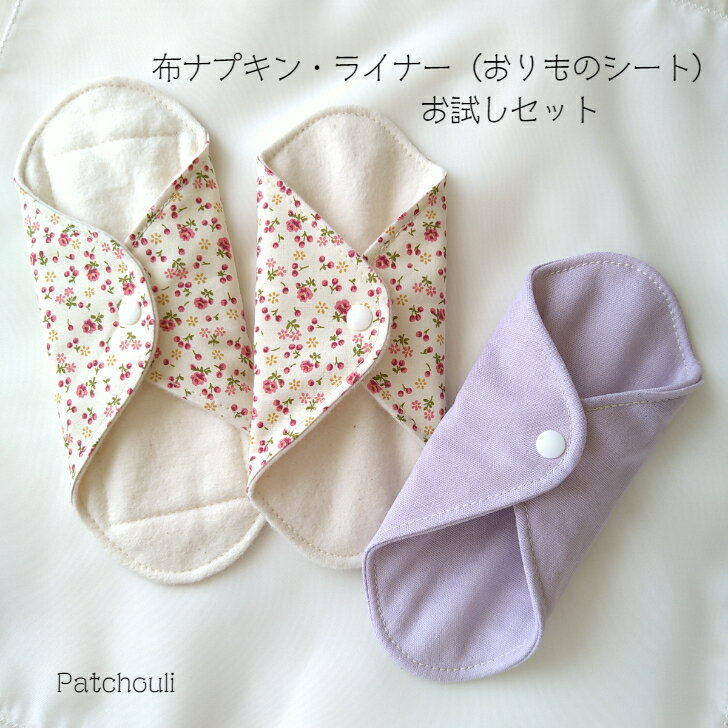 布ナプキン・ライナー(おりものシート)☆お試しセット☆《セット内容》・布ナプキン Sサイズ1枚・ライ..