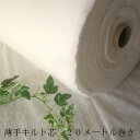 キルト芯 薄手キルト芯 小物用 タペストリー用 FA120