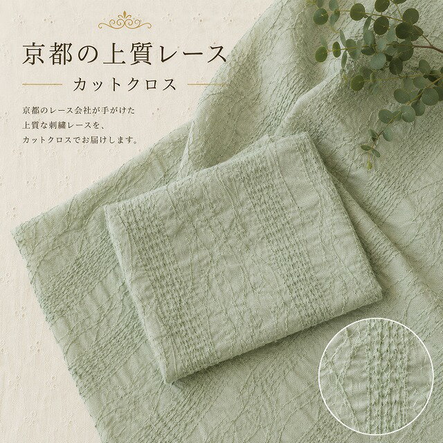 レース生地 刺繍レース生地 レース生地カットクロス 国産レース生地 エンブロイダリー生地 race016