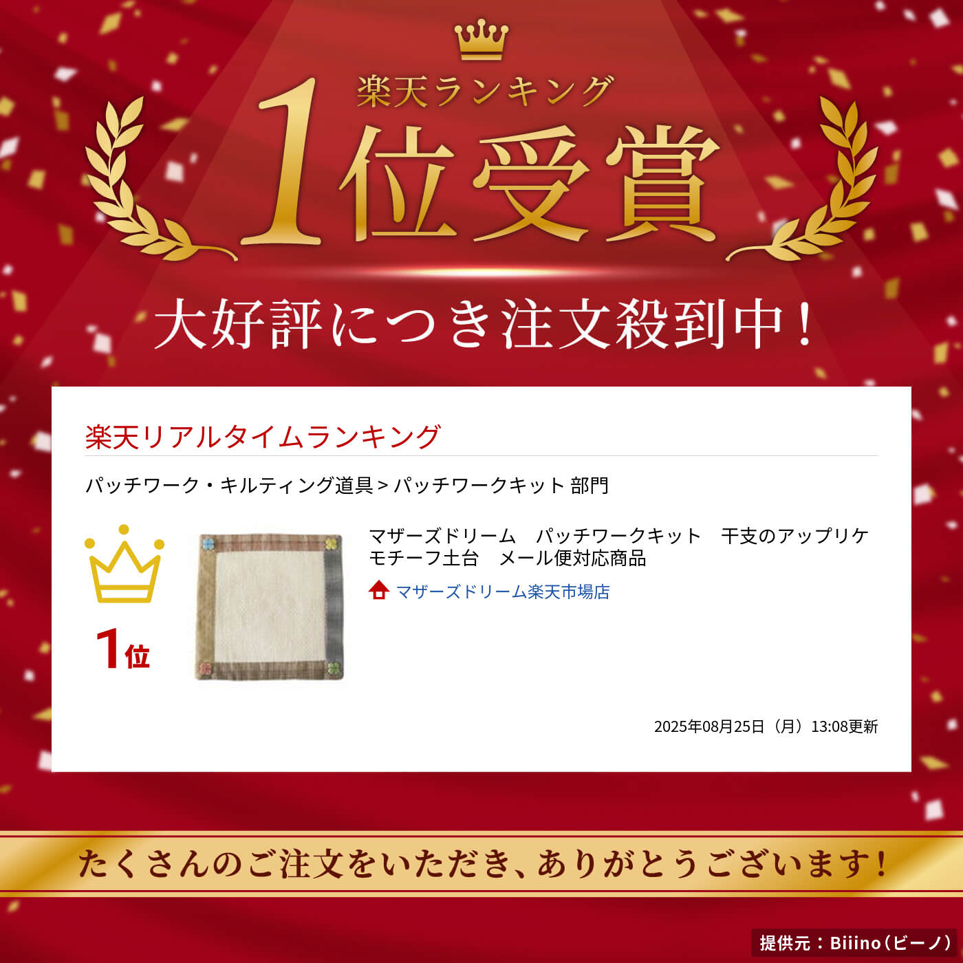 マザーズドリーム　パッチワークキット　干支のアップリケモチーフ土台　メール便対応商品 2