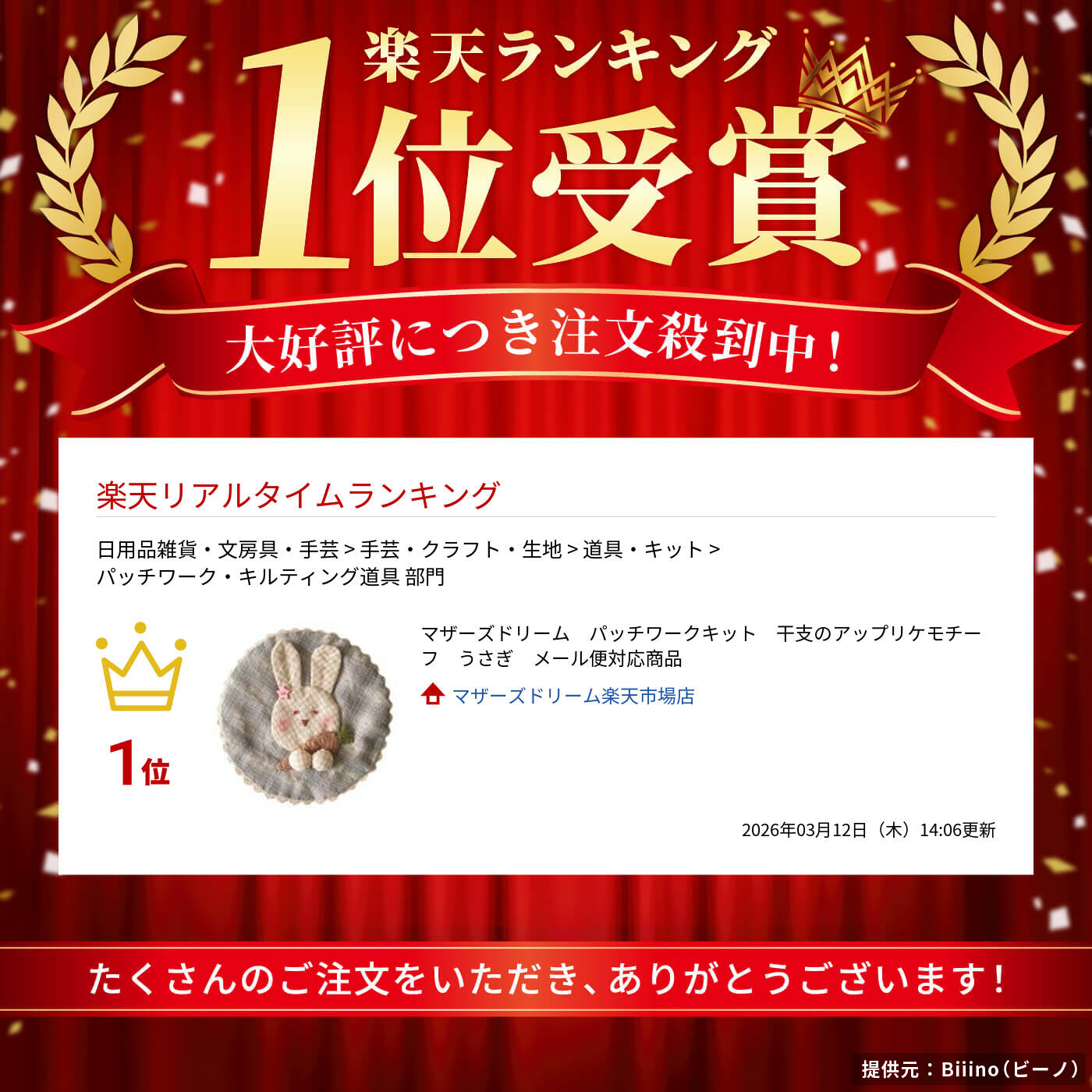 マザーズドリーム　パッチワークキット　干支のアップリケモチーフ　うさぎ　メール便対応商品 2