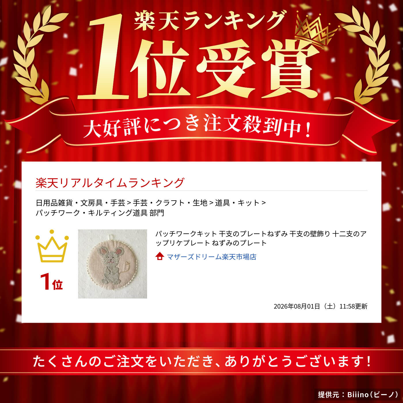 パッチワークキット 干支のプレートねずみ 干支の壁飾り 十二支のアップリケプレー...