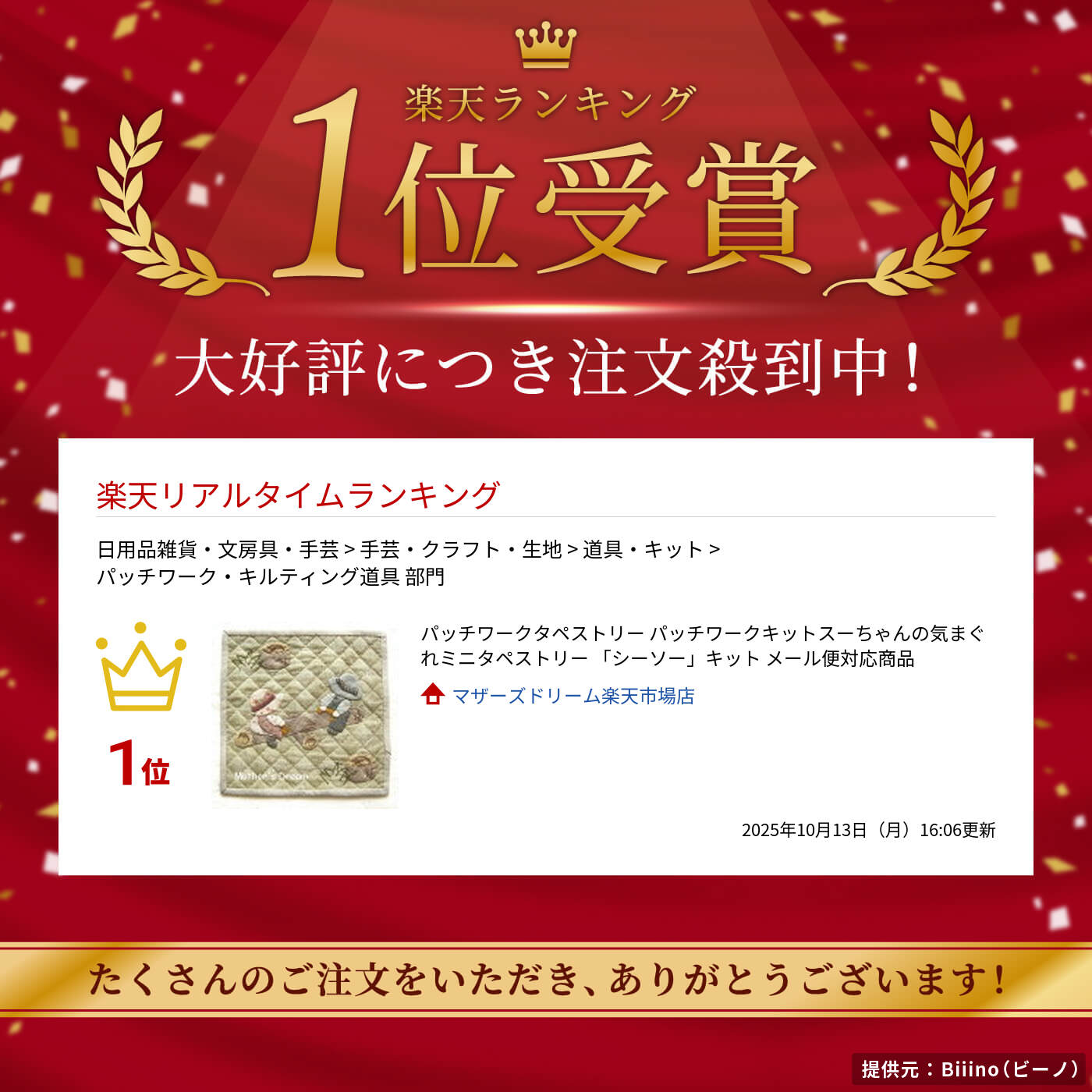 パッチワークタペストリー パッチワークキットスーちゃんの気まぐれミニタペストリー 「シーソー」キット メール便対応商品 2