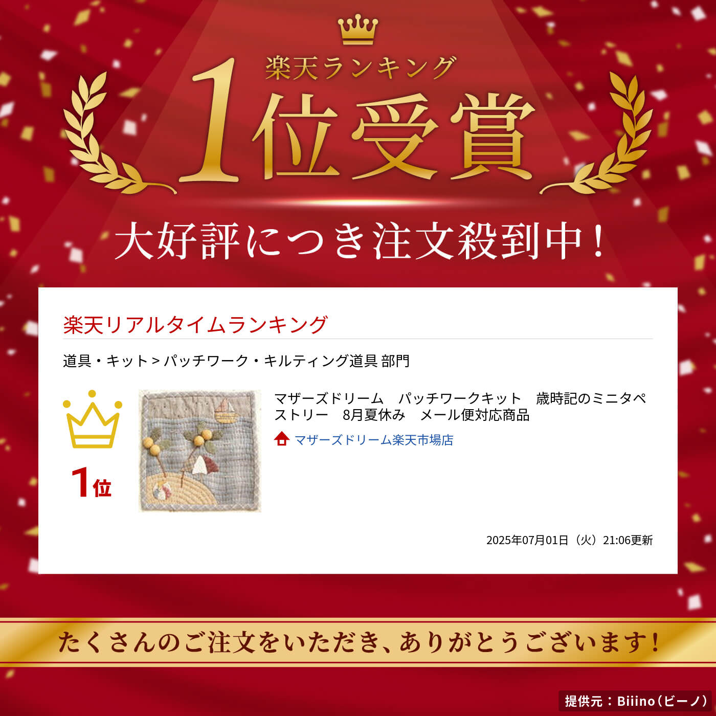 マザーズドリーム　パッチワークキット　歳時記のミニタペストリー　8月夏休み　メール便対応商品