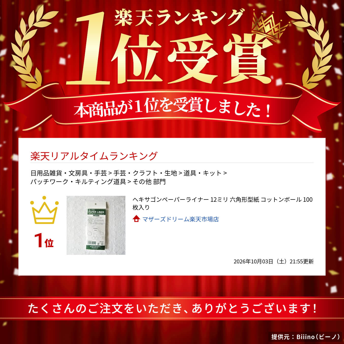 ヘキサゴンペーパーライナー 12ミリ 六角形型紙 コットンボール 100枚入り
