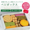 ベジボックス クッキー 野菜 クッキー缶 可愛い かわいい ギフト お取り寄せスイーツ 送料無料 p ...