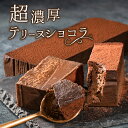 ハロウィン ギフト 送料無料 スイーツ 生チョコケーキ テリーヌショコラ 抹茶テリーヌ チョコレート 濃厚 お取り寄せスイーツ 内祝い 手土産 お菓子