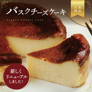 【50%OFF 5/23 20:00〜5/28 1:59】バスクチーズケーキ 4号 直径12cm 送料無料 バスク チーズケーキ ホールケーキ プレゼント スイーツ ギフト お取り寄せ お菓子 内祝い ケーキ 冷凍 洋菓子 お取り寄せスイーツ 絶品 スイーツギフト ミニギフト グルメ 父の日【c】