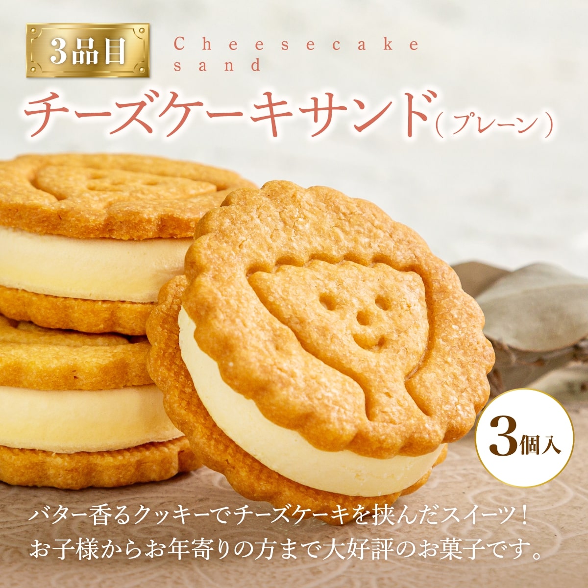 食べ比べセット(バスク+レモチ+チズサン)