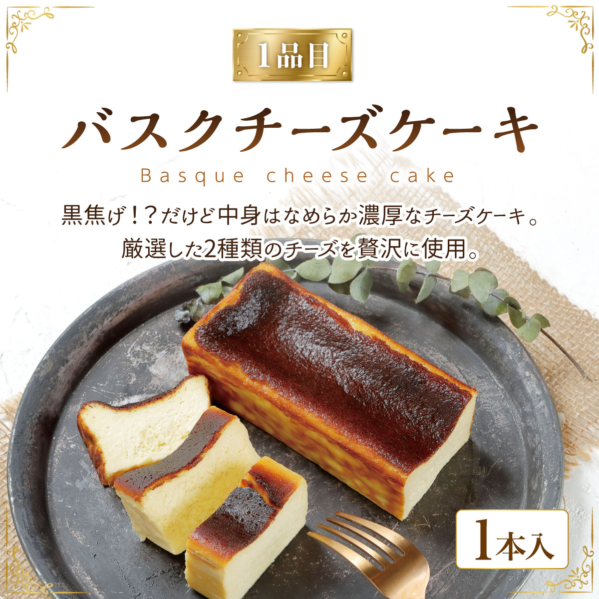 食べ比べセット(バスク+レモチ+チズサン)