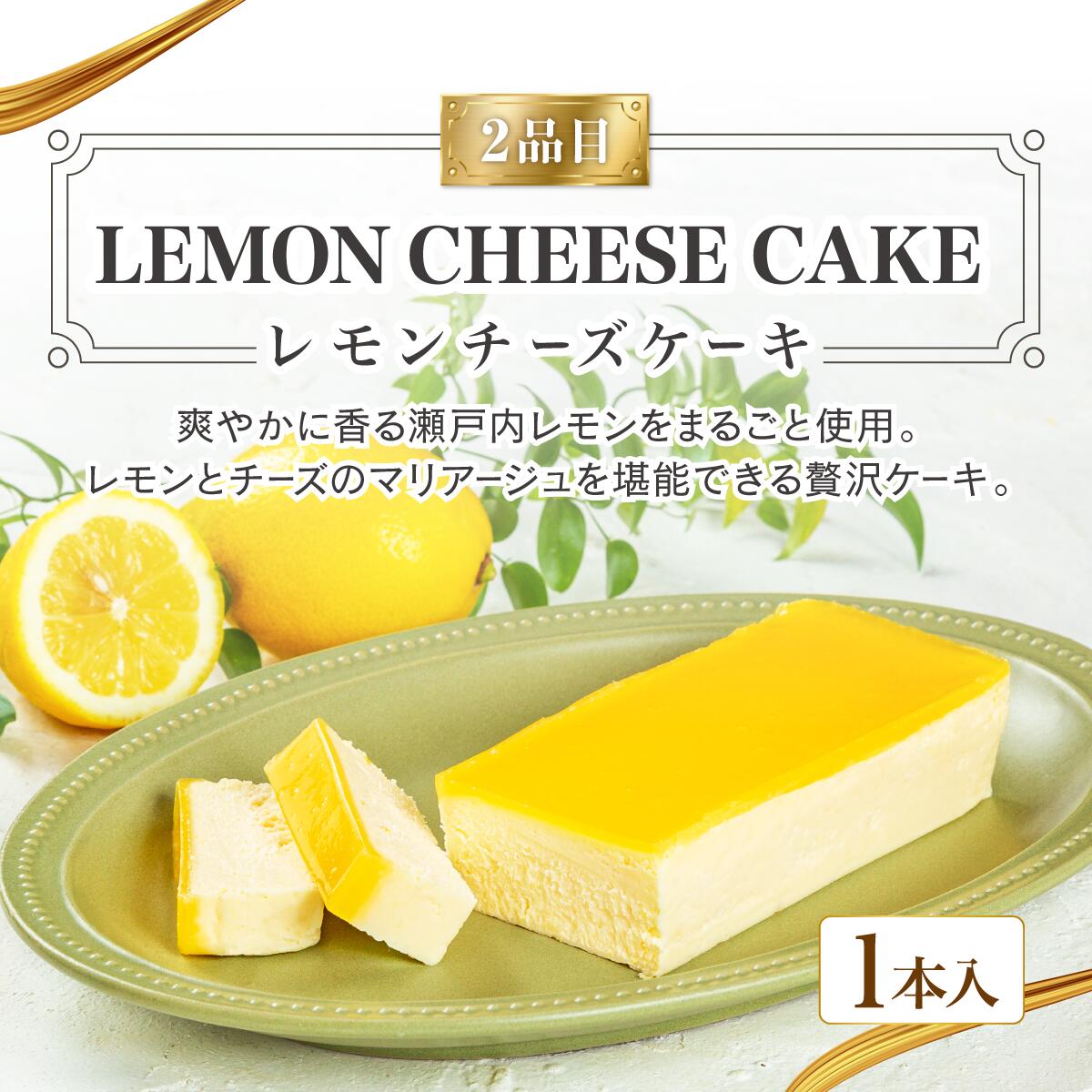 食べ比べセット(バスク+レモチ+チズサン)