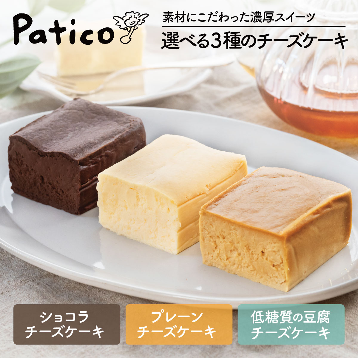 バレンタイン ギフト プレゼント 低糖質 豆腐 & プレーン & チョコ 選べる3種 チーズケーキ スイーツ お菓子 低カロリー ヘルシー 冷凍 スイーツ ギフト 豆乳 お取り寄せスイーツ 内祝い お返し 手土産 義理チョコ ホワイトデー おしゃれ 会社 お返し 退職 お礼 プチギフト