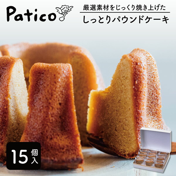 母の日ギフトプレゼントスイーツフィナンシェパウンドケーキクグロフパンドジェンヌ 15個入 ギフトケーキお菓子焼き菓子個包装詰め合