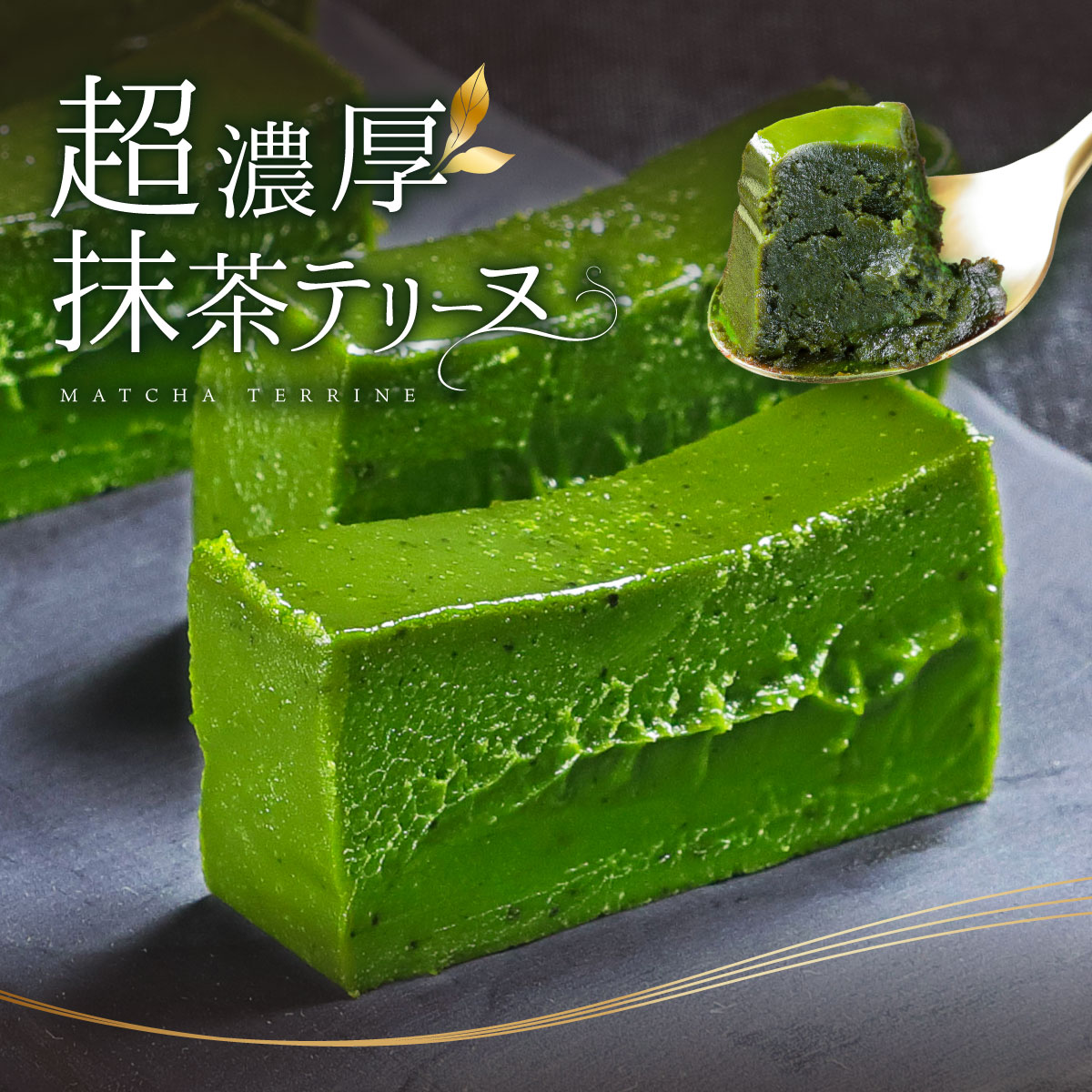 【全品P10倍 9日20:00-16日01:59迄】【期間限定】 金沢箔菓子　金箔抹茶ガトーショコラ｜金沢金箔の箔一（はくいち）｜お中元 夏 父の日 ギフト お菓子 菓子 スイーツ 景品 贈り物 引き出物 お返し プチギフト 個包装 お祝い 美味しい 母の日