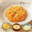 リゾットとラビオリ 4種 8食セット 195g×6袋 90g×2袋 オマール海老のリゾット 濃厚雲丹のクリームリゾット チーズクリームリゾット 黒トリュフのラビオリ リゾット ラビオリ 送料無料 冷凍 クリームリゾット レトルト イタリアン Patico