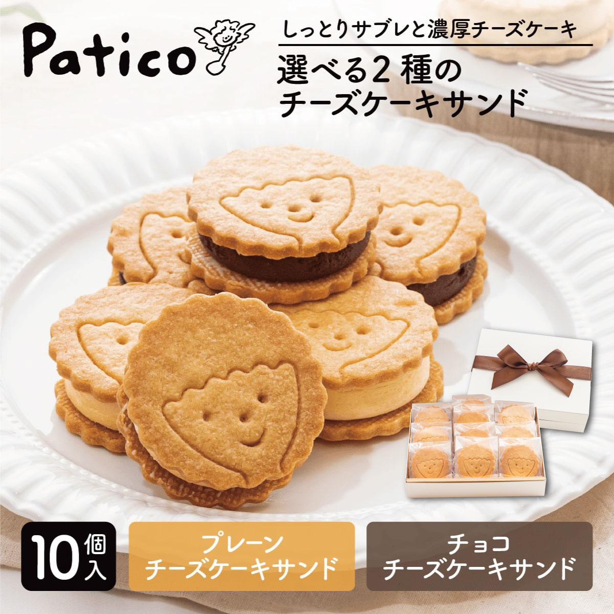 バレンタイン スイーツ 送料無料 クッキー チーズケーキサンド【10個入】 チーズケーキ スイーツ お菓子 クッキーサンド 内祝い お返し 手土産 ギフト お取り寄せ お菓子 義理チョコ ホワイトデー おしゃれ 会社 お返し 退職 お礼 プチギフト格安通販　バレンタイン　人気　ランキング