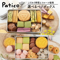 敬老の日 ギフト プレゼント クッキー 野菜 ベジボックス ソフトベジボックス 無添加 健康 ヘルシー お菓子 スイーツ 缶入り 野菜使用 詰め合わせ 内祝い お返し 暑中見舞い 残暑見舞い 手土産　かわいい 選べる