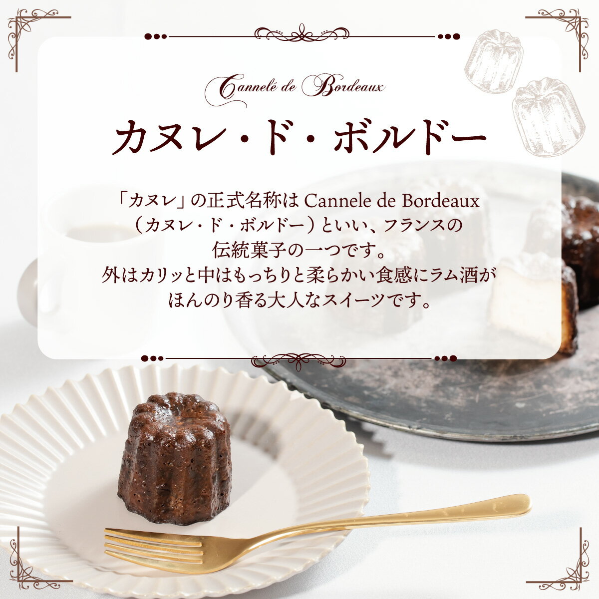 スイーツ カヌレ 8個入り 米粉 スイーツ ギフト プレゼント 焼き菓子 洋菓子 お菓子 個包装 お菓子 かぬれ ラム酒入り 冷凍スイーツ 冷凍 お取り寄せ Patico【a】