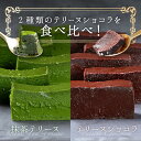 【クーポンで最大50％OFF 5/1 23:59まで】母の日 テリーヌショコラ 抹茶テリーヌ 【 食べ比べセット 】 2本 送料無料 冷凍 ガトーショコラ テリーヌ スイーツ ギフト 抹茶スイーツ チョコケーキ チョコレート チョコレートケーキ 生チョコ Patico 【a】プレゼント 3