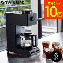 【あす楽14時まで対応 ※日 祝除く】ツインバード 全自動コーヒーメーカー ミル付き 6杯用 TWINBIRD 送料無料 コーヒーメーカー ブラック 6CUP（のし 包装紙 メッセージカード利用不可） / CM-D465B ツインバードコーヒーメーカー