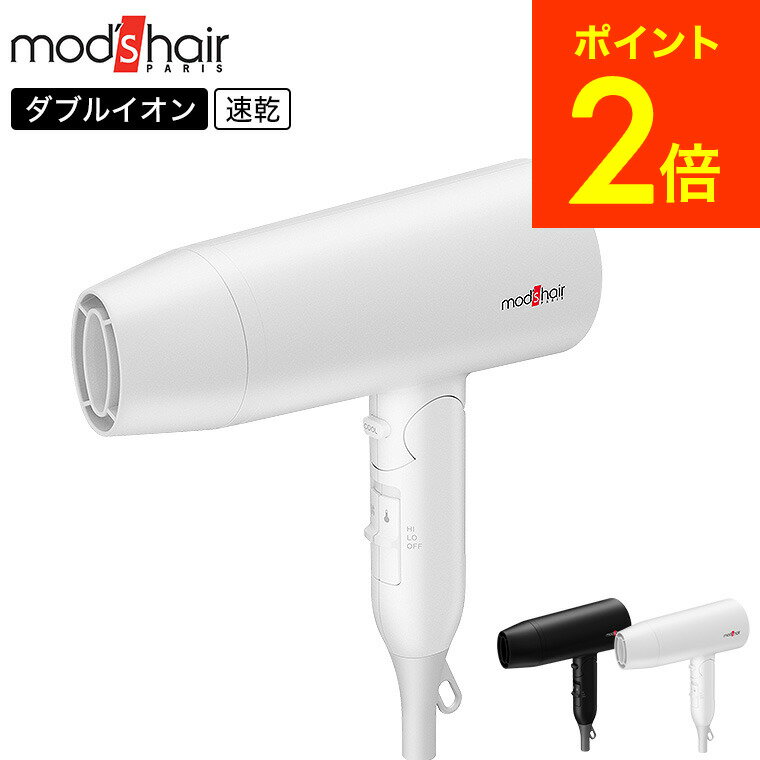 ＼5/27月01時59分まで全品ポイントUP／モッズヘア ドライヤー アドバンススマート ダブルイオンヘアードライヤー MHD-1246 送料無料 / 速乾 地肌ケア 大風量 風量調節 温度調節 冷風 折り畳み式 軽量 コンパクト 収納 省スペース mod's hair 父の日ギフト