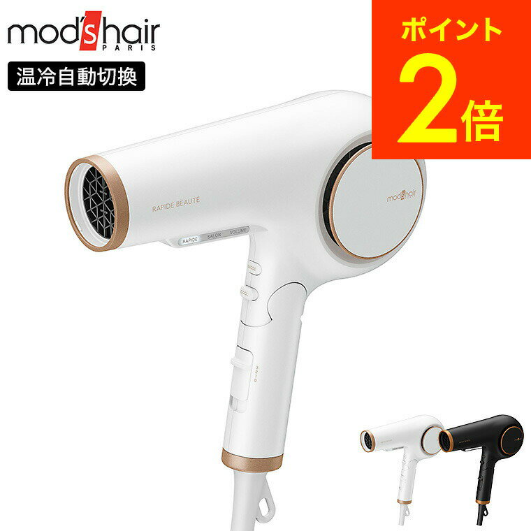 モッズヘア モッズヘア ドライヤー アドバンス ラピッドボーテ MHD-1254 送料無料 / ヘアドライヤー マイナスイオン イオンドライヤー 大風量 速乾 風量調節 温度調節 温冷自動切替 折り畳み式 サロンドライヤー mod's hair 贈答品 父の日ギフト