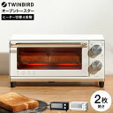 送料無料 ツインバード オーブントースター 2枚焼き TS-D038W TS-D038B ホワイト ブラック / TWINBIRD トースター パン焼き器 パン...