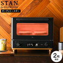象印 スタン STAN. オーブントースター EQ-FA22-BA / 食パン 2枚 トースター パン焼き機 トースト 冷凍パン ロールパン クロワッサン 揚げ...