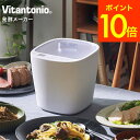全品ポイントUP中!送料無料 ビタントニオ Vitantonio 発酵メーカー VFM-10-W / ヨーグルト 手作り ヨーグルトメーカー 健康 ダイエット ヘルシー家電 甘酒 塩麹 味噌 発酵食品 パン生地 低温調理 サラダチキン ローストビーフ チーズ あんこ 贈答品 gws 最強配送