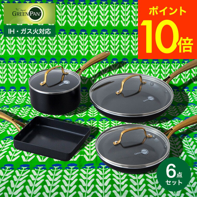 ڡȯġ̵ ꡼ѥ GREENPAN ȥǥ ե饤ѥ󡦥åѥ󡦥ѥ 6å / 饹դ I...
