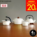 送料無料 富士ホーロー 福袋 ナチュールホワイト 4点セット OT25-100.W / ミルクパン 片手鍋 両手鍋 ナチュール えーなポット キャセロール ケト...