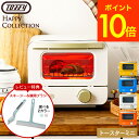 送料無料 トフィー Toffy トースターミニ K-HTS1 / 食パン 一枚焼き オーブントースター タイマー付き 火力切替 コンパクト 小型 一人暮らし カ...