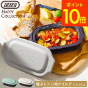 全品ポイントUP中!送料無料 Toffy トフィー 電子レンジ用グリルディッシュ K-MW6 / 電子レンジ調理 レンジグリルパン フタ付き グリルプレート フ...