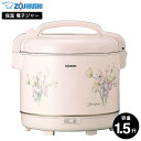 送料無料 象印 電子ジャー 保温米飯量1.5升 TYA-C27 / 2.7L 保温ジャー 大容量 業務用 ピンク スイトピー フッ素加工内なべ ZOJIRUSH...