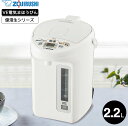 全品ポイントUP中!送料無料 象印 VE電気まほうびん 2.2L 優湯生 マイコン沸とう CV-TE22 / 電気ポット 湯沸かしポット 電気ケトル 98℃ 9...