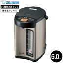 全品ポイントUP中!送料無料 象印 VE電気まほうびん 5.0L 優湯生 マイコン沸とう CV-RA50 / 大容量 5L 電気ポット 湯沸かしポット 電気ケト...