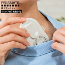送料無料 襟エアーファン PR-F092 / 携帯扇風機 ハンズフリーファン ハンディファン 携帯ファン クリップ 首掛け 首かけ コンパクト ミニ 軽量 ストラップ付き USB充電 PRISMATE プリスメート ライフオンプロダクツ JGS