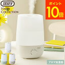 トフィー Toffy アロマ加湿器 2.0L HHF1 送料無料 / 加湿器 超音波加湿器 エッセンシャルオイル アロマウォーター 上部給水 乾燥対策 小型 コ...
