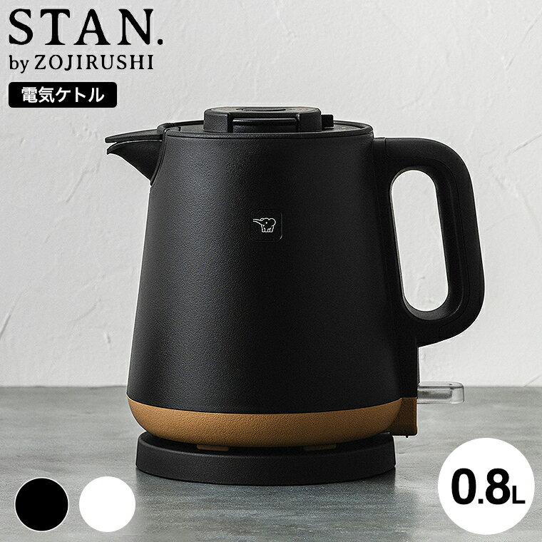 象印 スタン STAN. 電気ケトル 0.8L CK-PA08 送料無料 / 800mL ケトル 転倒お湯もれ防止 蒸気レス ほこりブロック 空だき防止 二重構造 電気ポット 湯沸かしポット 湯沸かし器 ホワイト ブラック ZOJIRUSHI キッチン家電 JGSのサムネイル