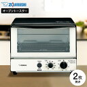 象印 オーブントースター こんがり倶楽部 モノトーン EQ-SB22 送料無料 / 食パン 2枚 トースター パン焼き機 トースト グラタン ピザ 餅 もち 焼...