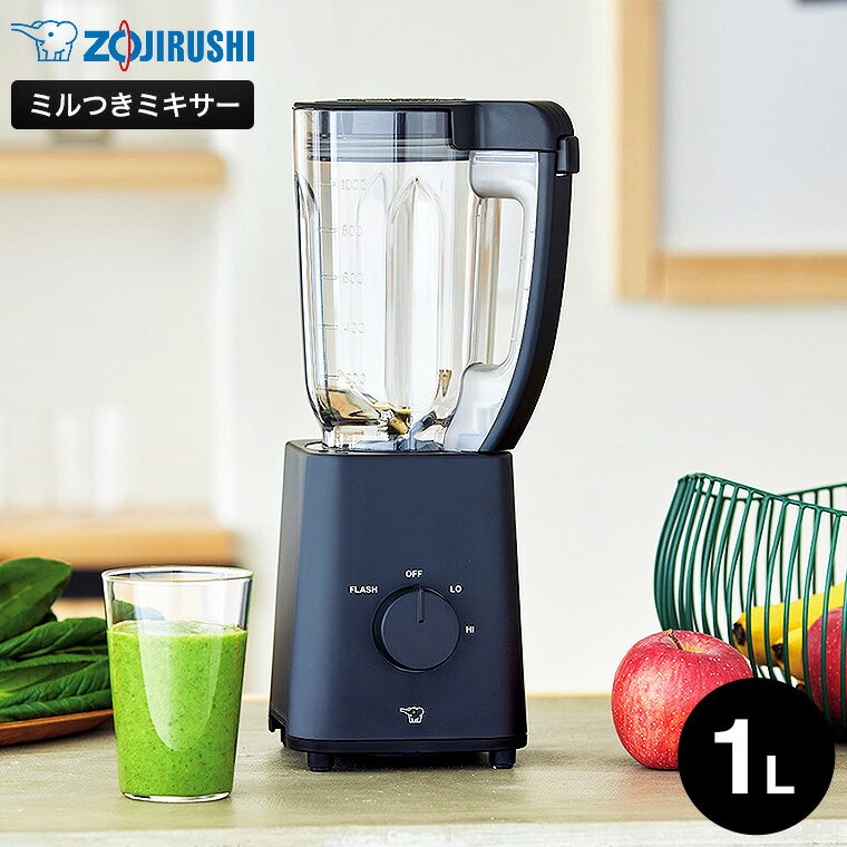象印 ミルつきミキサー ブラック BM-SS10 送料無料 / 1L 1.0L ミキサー ブレンダー ジューサー 電動ミル コーヒーミル スムージー スープ ジ...