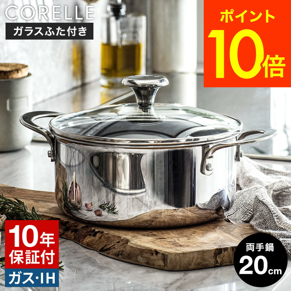CORELLE コレール キャセロール 20cm ガラスふた付 CSC20SVWL 送料無料 / 両手鍋 ガラス蓋付き IH対応 ガス火対応 食洗機可 10年保証 焦げ付きにくい 長持ち 調理器具 キッチン用品 キッチンツール ドウシシャ DOSHISYA JGS