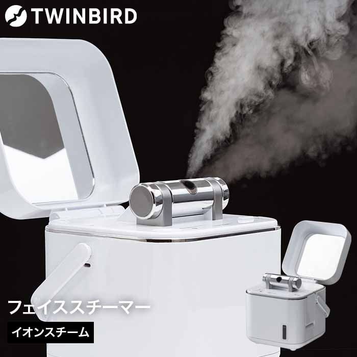 ツインバード（ナノスチーマー） ツインバード スチーマー 美顔器 送料無料 フェイススチーマー / TWINBIRD SH-2786W ミラー付 取っ手付 可動式ノズル 贈答品 父の日ギフト 母の日