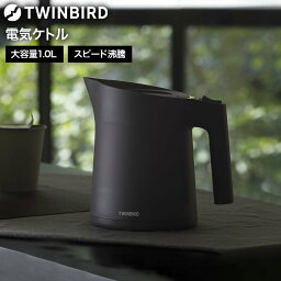 【あす楽14時まで対応 ※日・祝除く】ツインバード 電気ケトル kettle おしゃれ 送料無料 電気ケトル 1.0L / TWINBIRD TP-4483GY 転倒時湯漏れ防止構造 空焚き防止機能搭載 カップ1杯約60秒沸騰 お手入れ簡単 シンプル おしゃれ キッチン家電 調理家電 プレゼント 母の日