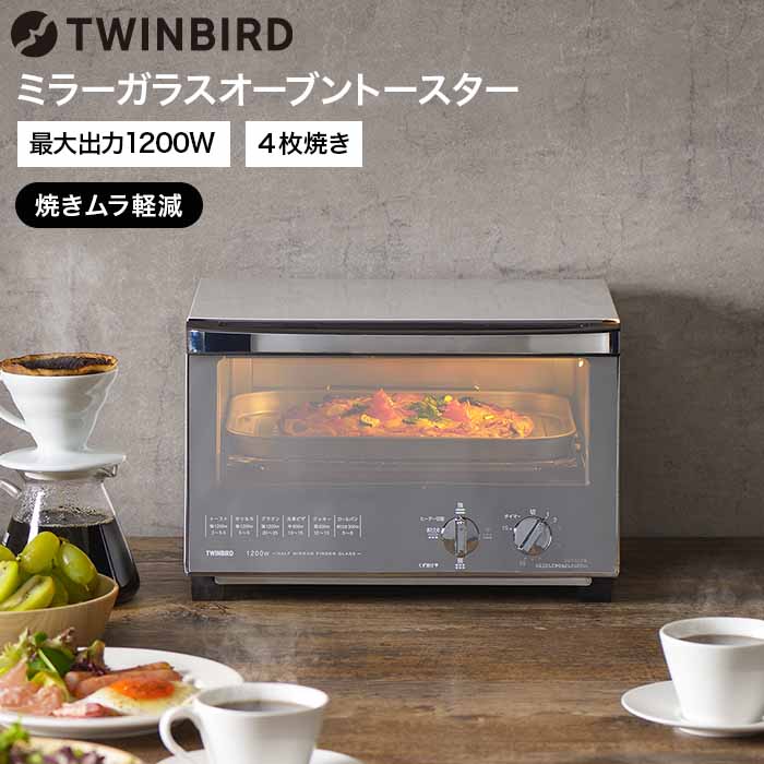 ツインバード ツインバード オーブントースター 4枚 送料無料 ミラーガラスオーブントースター / TWINBIRD TS-4047W 4段階出力切替 クロス網 熱反射ミラーガラス キッチン家電 調理家電 贈答品 父の日ギフト