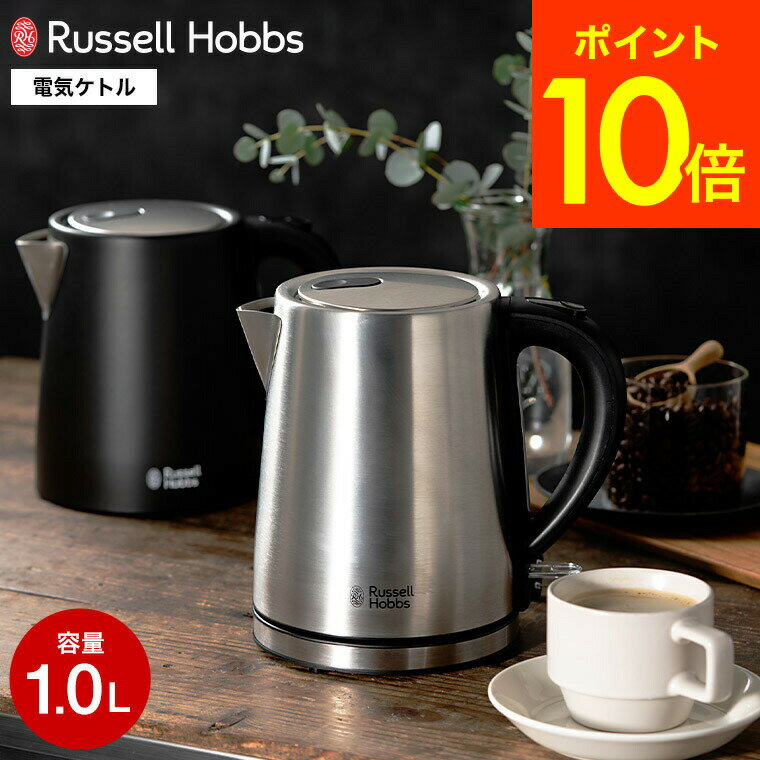 ラッセルホブス 7300JP 【あす楽14時まで対応 】ラッセルホブス電気ケトル kettle ステンレス Russell Hobbs ベーシックケトル 1.0L 7013JP 7013JP-BK 送料無料 / 電気ポット 湯沸かし器 オートオフ 空焚き防止 シンプル キッチン家電 調理家電 プレゼント