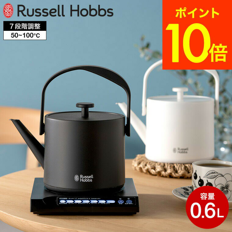 ラッセルホブス 7300JP 【あす楽14時まで対応 】ラッセルホブス電気ケトル kettle Russell Hobbs Tケトル T Kettle 0.6L 7106JP-BK 7106JP-WH 送料無料 / 電気ポット 保温 温度調整機能 空焚き防止 ステンレス シンプル ブラック 7106jp-bk ホワイト